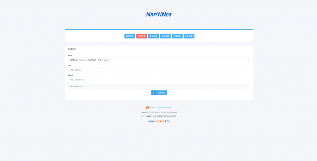 图片[10]-【PHP源码】Nathan-Auth多系统多应用授权系统-南逸博客