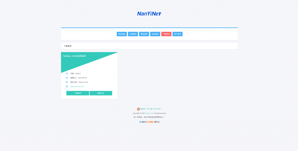 图片[11]-【PHP源码】Nathan-Auth多系统多应用授权系统-南逸博客