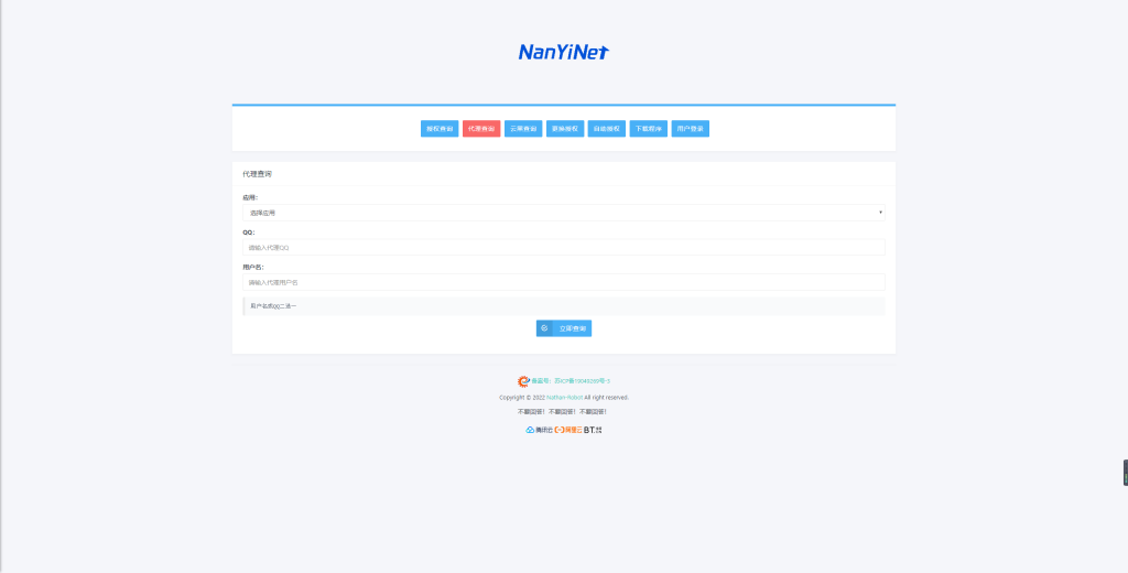 图片[19]-【PHP源码】Nathan-Auth多系统多应用授权系统-南逸博客