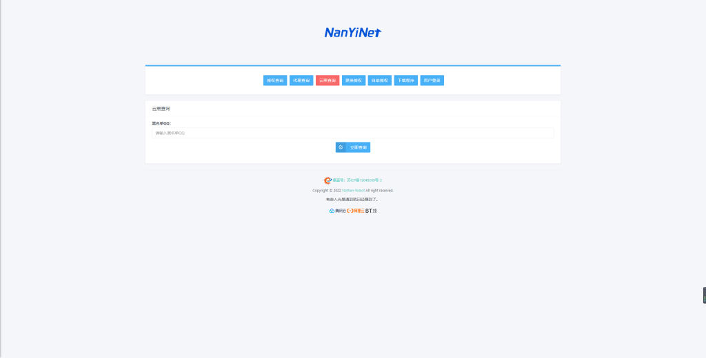图片[20]-【PHP源码】Nathan-Auth多系统多应用授权系统-南逸博客
