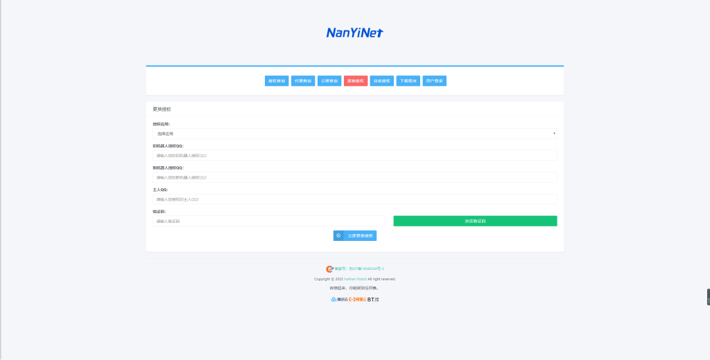 图片[21]-【PHP源码】Nathan-Auth多系统多应用授权系统-南逸博客