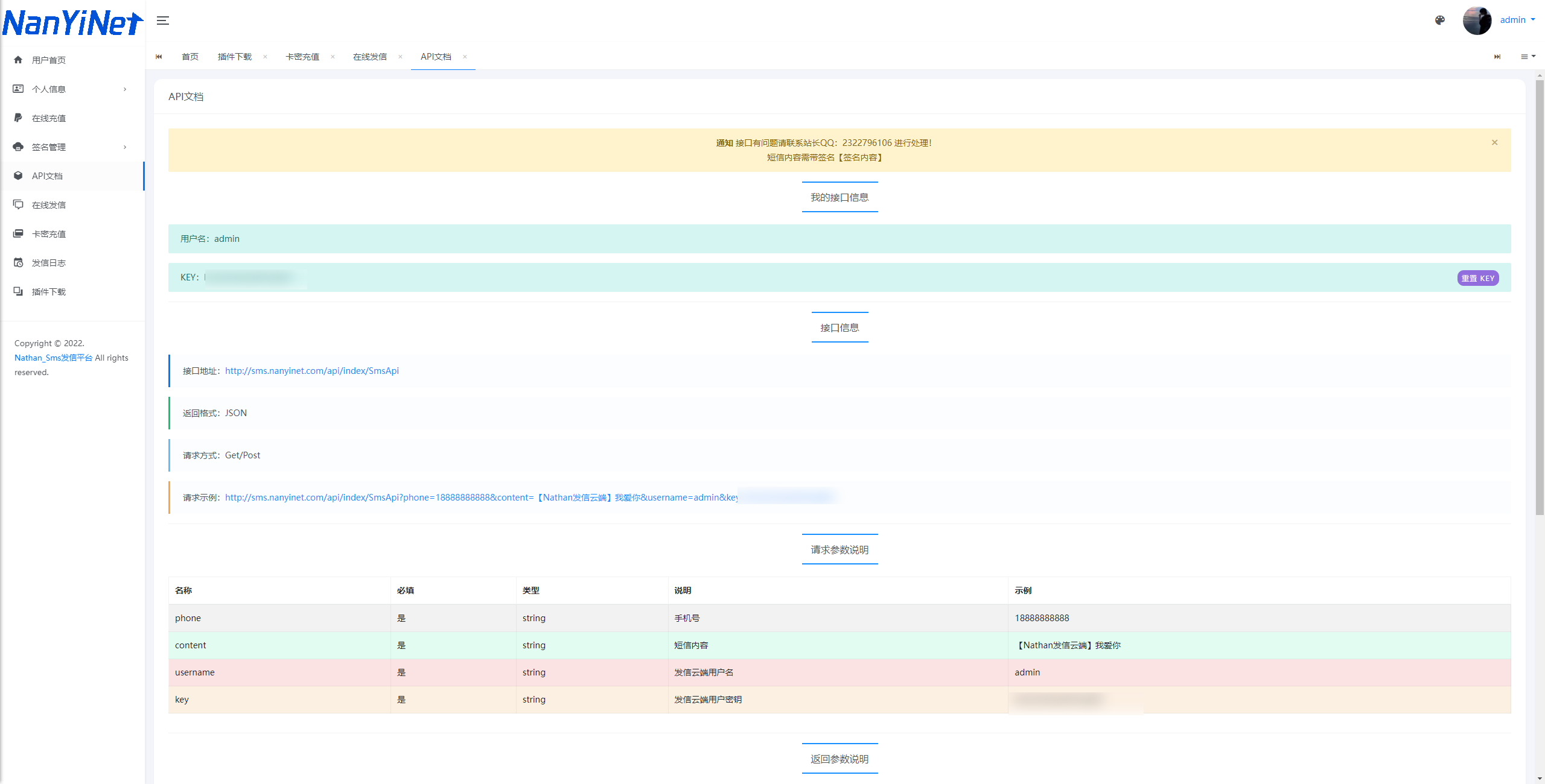 图片[6]-【PHP源码】名创云信SMS在线发信系统开源-南逸博客