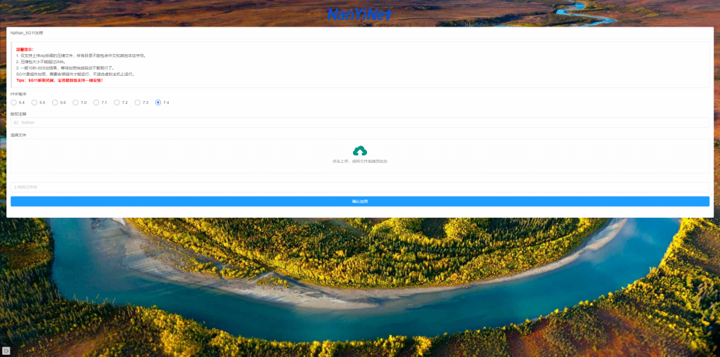 【首发源码】Nathan_Encode 在线SG11加密平台-南逸博客