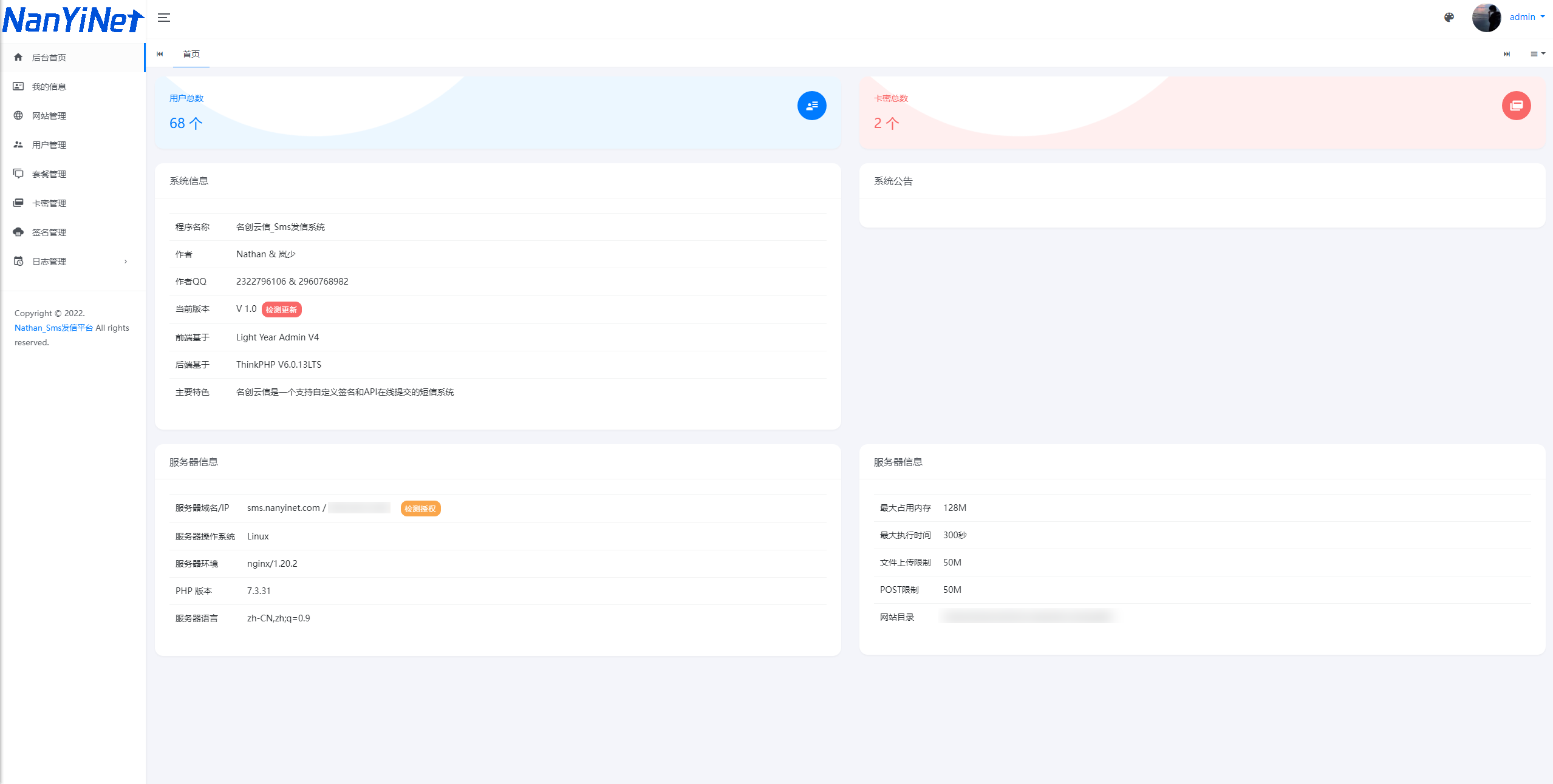 图片[8]-【PHP源码】名创云信SMS在线发信系统开源-南逸博客