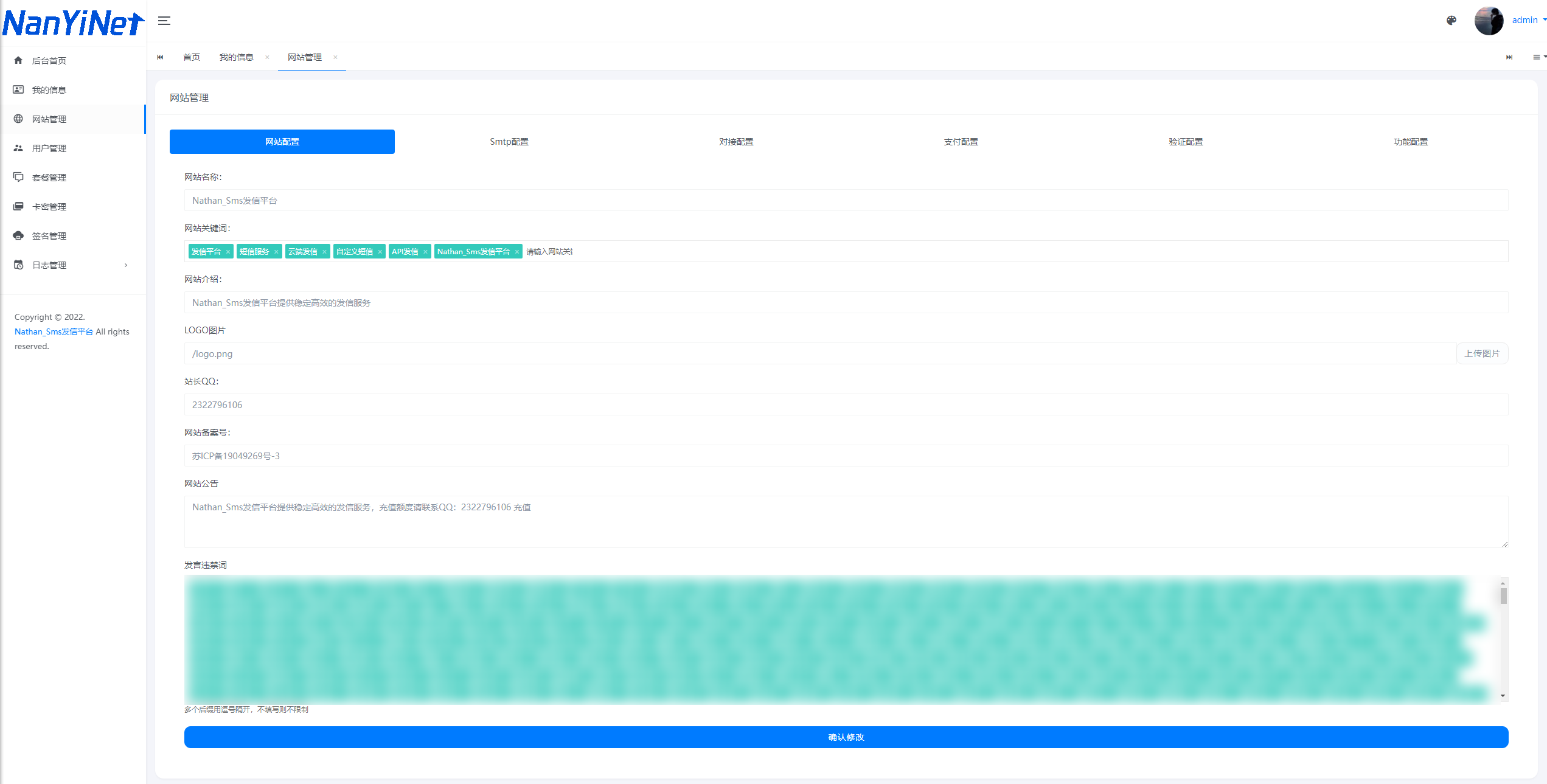 图片[9]-【PHP源码】名创云信SMS在线发信系统开源-南逸博客