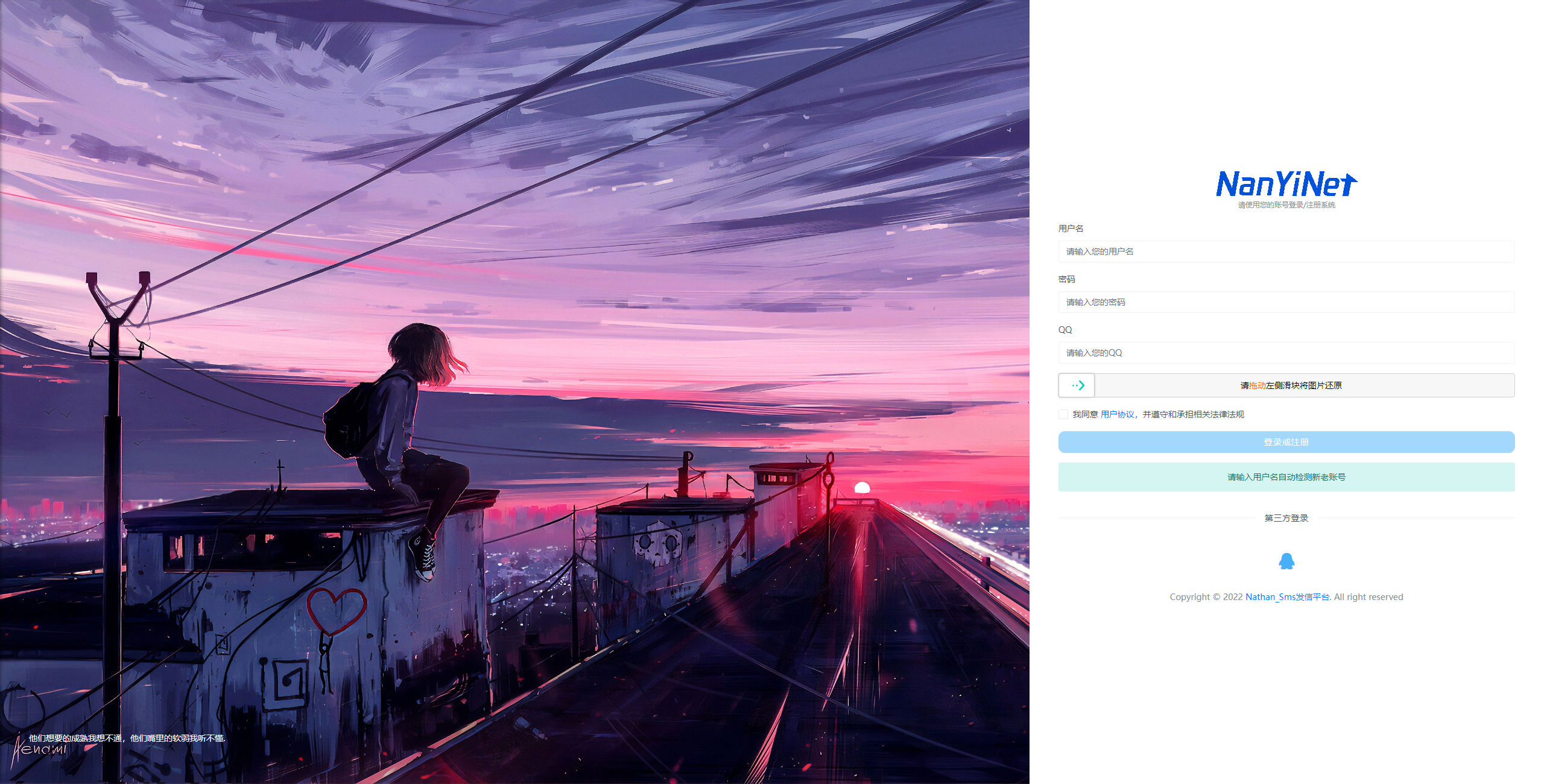 图片[2]-【PHP源码】名创云信SMS在线发信系统开源-南逸博客