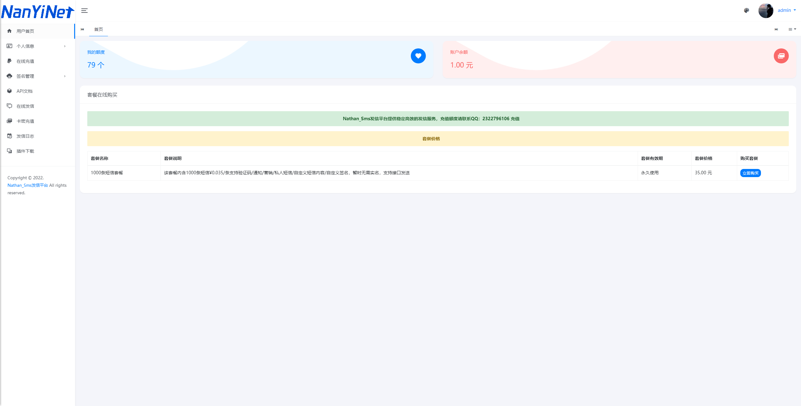 图片[3]-【PHP源码】名创云信SMS在线发信系统开源-南逸博客