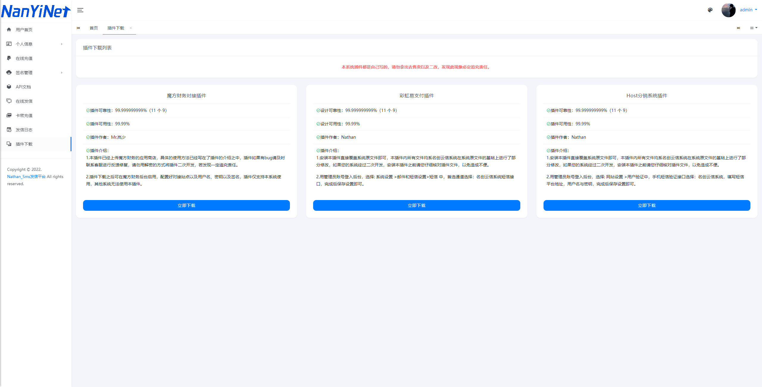 图片[4]-【PHP源码】名创云信SMS在线发信系统开源-南逸博客