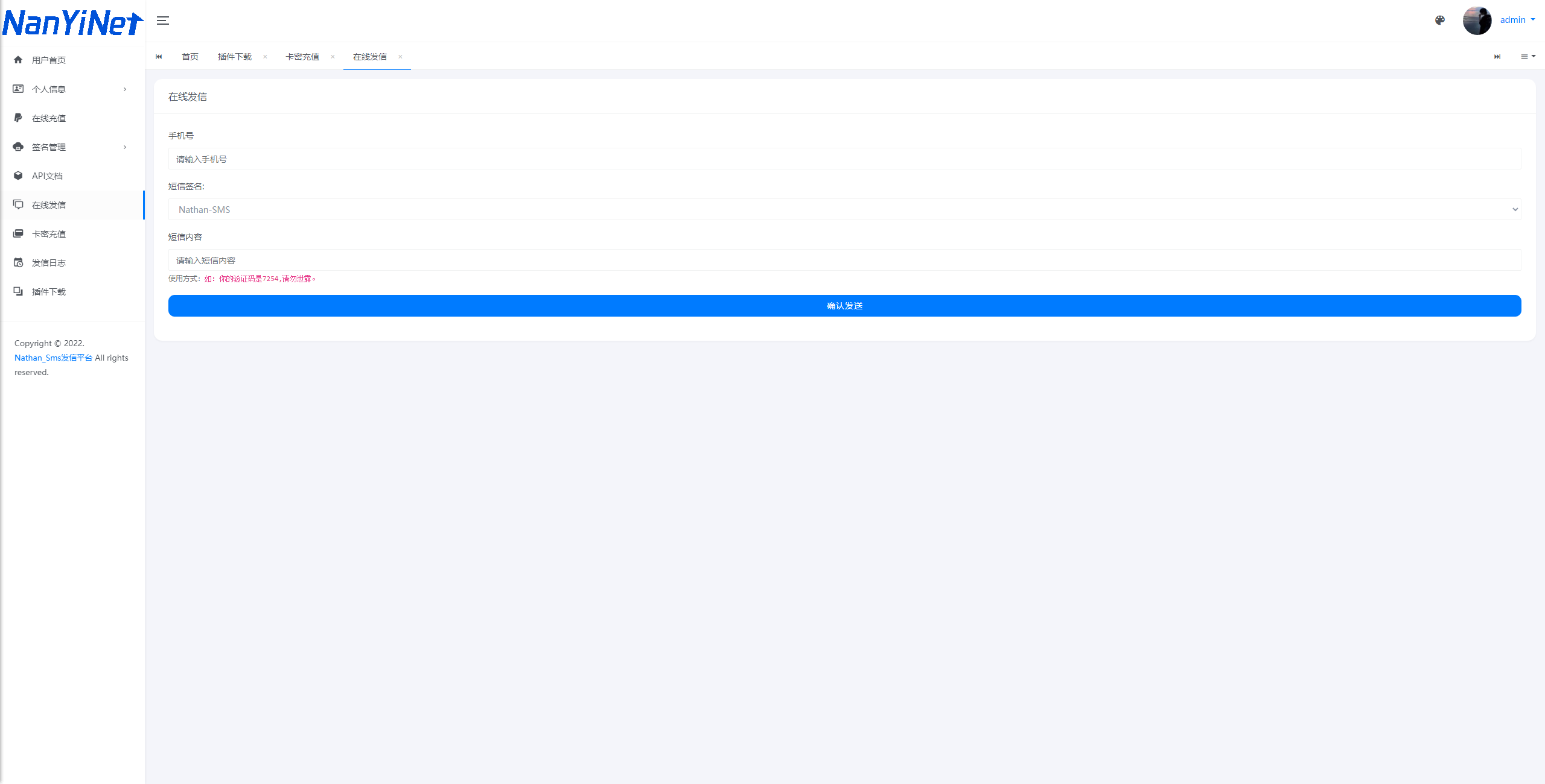 图片[5]-【PHP源码】名创云信SMS在线发信系统开源-南逸博客