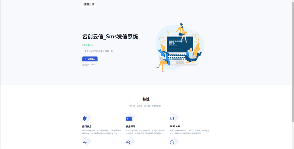 【PHP源码】名创云信SMS在线发信系统开源-南逸博客
