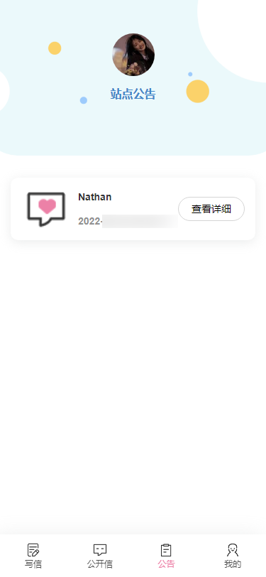 图片[2]-【PHP源码】你的匿名来信系统H5版本+公众号版本正版3.0开源-南逸博客
