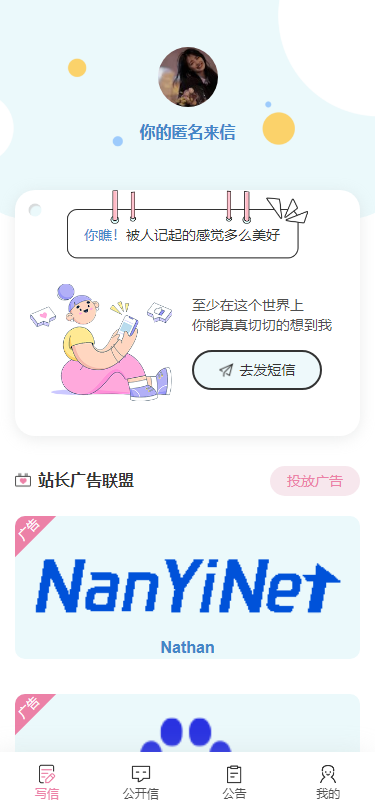 【PHP源码】你的匿名来信系统H5版本+公众号版本正版3.0开源-南逸博客