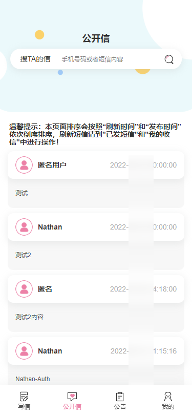 图片[3]-【PHP源码】你的匿名来信系统H5版本+公众号版本正版3.0开源-南逸博客