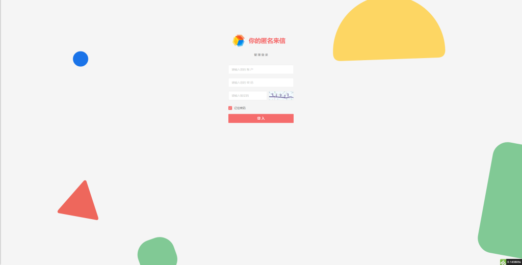 图片[10]-【PHP源码】你的匿名来信系统H5版本+公众号版本正版3.0开源-南逸博客