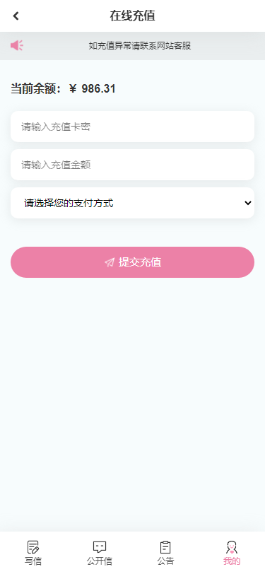 图片[7]-【PHP源码】你的匿名来信系统H5版本+公众号版本正版3.0开源-南逸博客