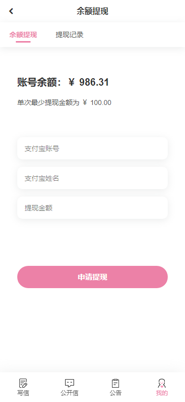 图片[8]-【PHP源码】你的匿名来信系统H5版本+公众号版本正版3.0开源-南逸博客