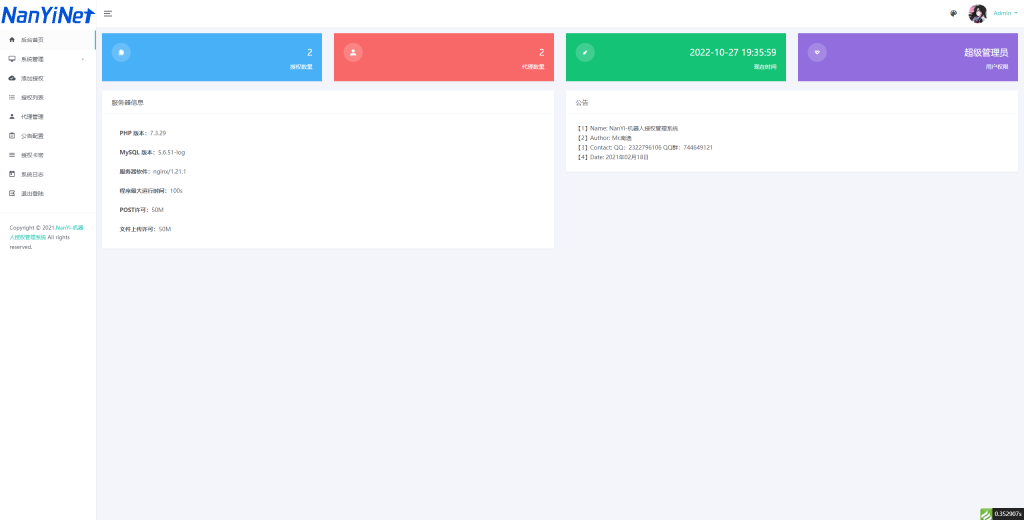 图片[5]-【PHP源码】NanYi-机器人授权管理系统开源-南逸博客