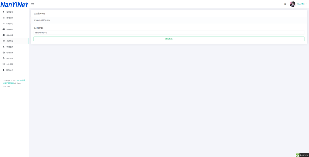 图片[2]-【PHP源码】NanYi-机器人授权管理系统开源-南逸博客