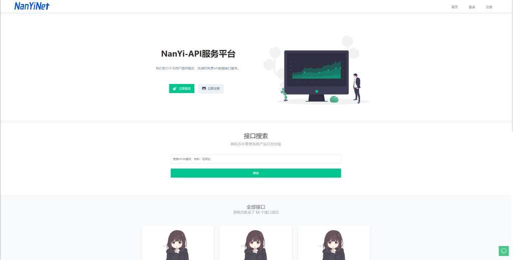 【PHP源码】Nathan-API管理系统开源-南逸博客