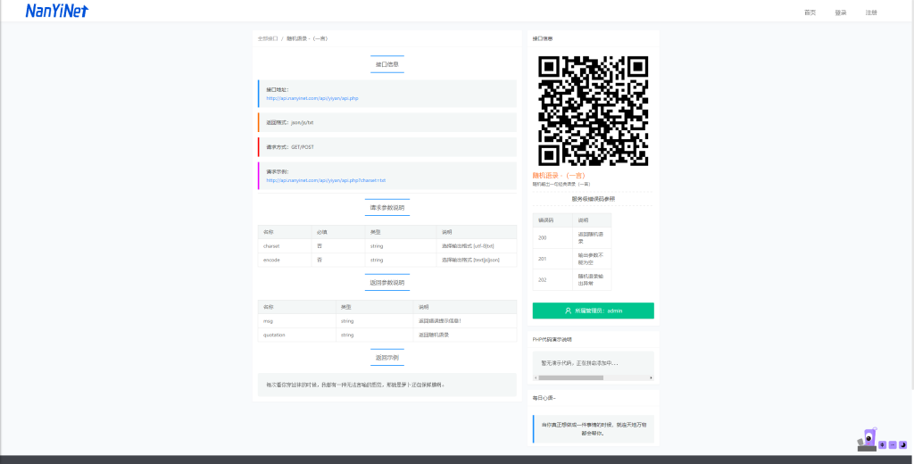 图片[3]-【PHP源码】Nathan-API管理系统开源-南逸博客