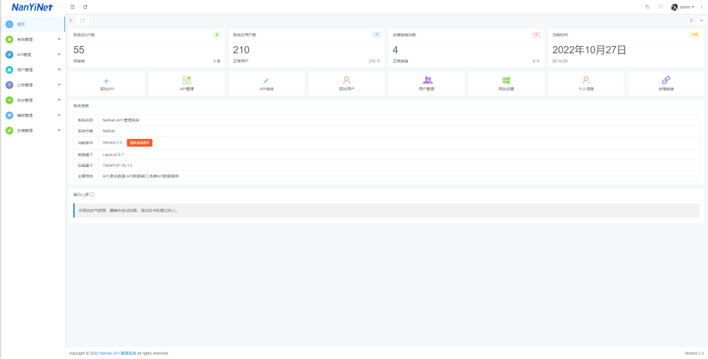 图片[6]-【PHP源码】Nathan-API管理系统开源-南逸博客
