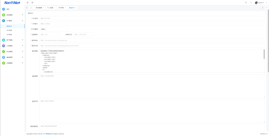 图片[8]-【PHP源码】Nathan-API管理系统开源-南逸博客