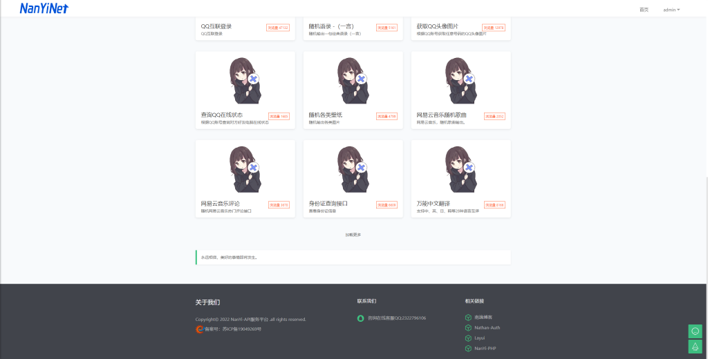 图片[2]-【PHP源码】Nathan-API管理系统开源-南逸博客