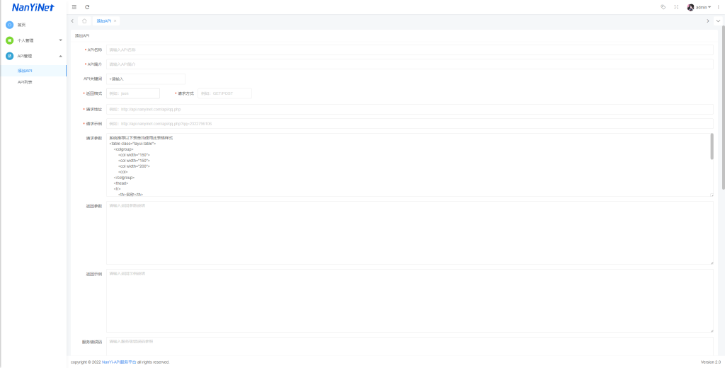 图片[12]-【PHP源码】Nathan-API管理系统开源-南逸博客