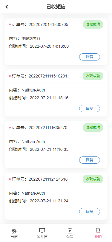 图片[9]-【PHP源码】你的匿名来信系统H5版本+公众号版本正版3.0开源-南逸博客