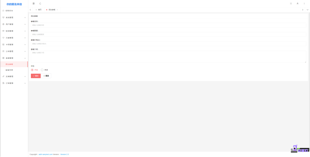 图片[15]-【PHP源码】你的匿名来信系统H5版本+公众号版本正版3.0开源-南逸博客