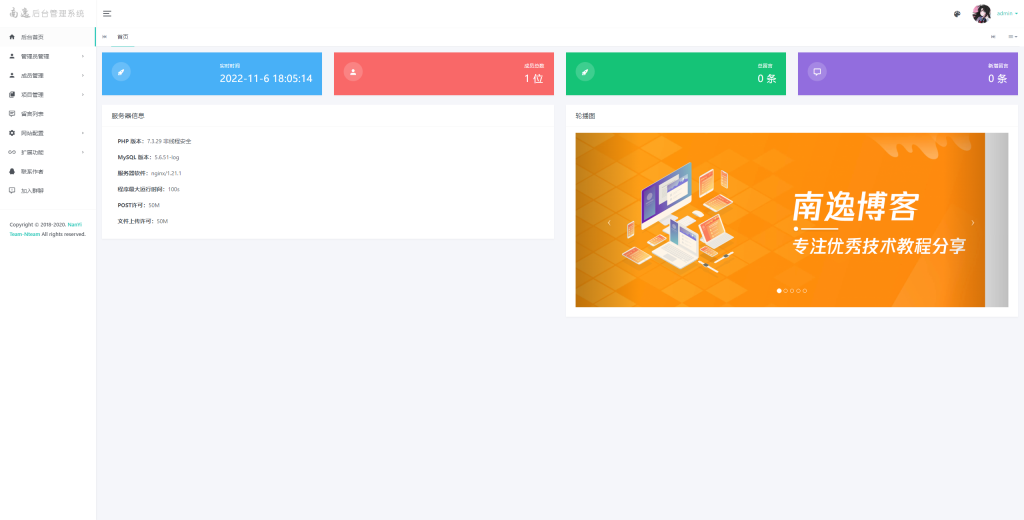 图片[6]-【官方发布】原版Nteam团队管理系统开源-南逸博客