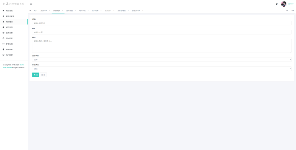 图片[9]-【官方发布】原版Nteam团队管理系统开源-南逸博客