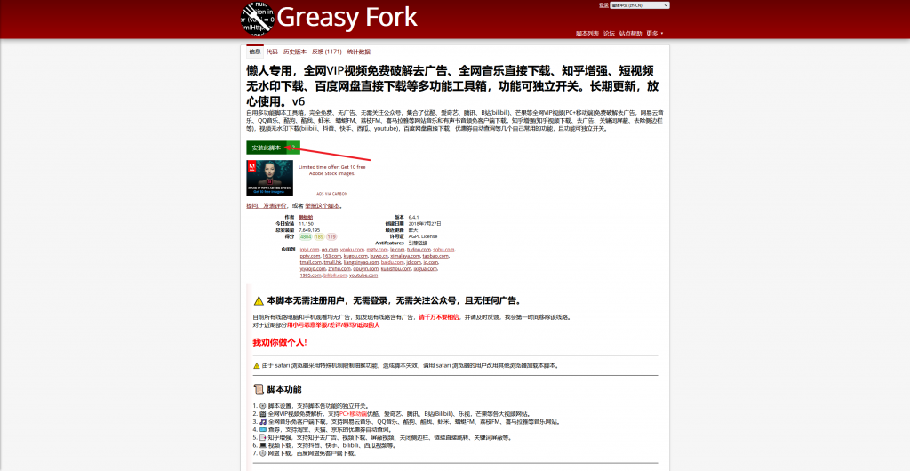 图片[4]-【技术分享】全网VIP视频破解去广告免会员脚本-南逸博客