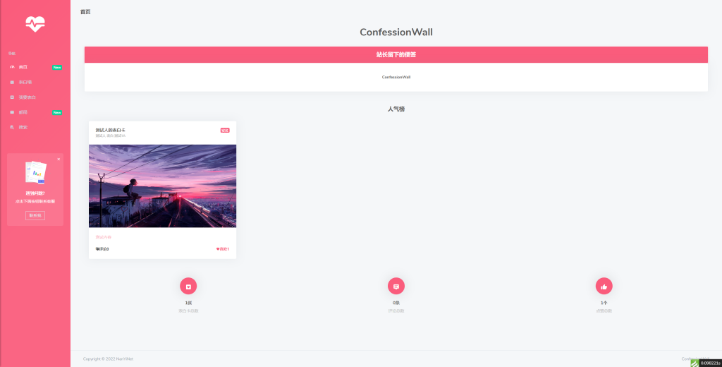 【PHP源码】Nathan_ConfessionWall表白墙开源-南逸博客