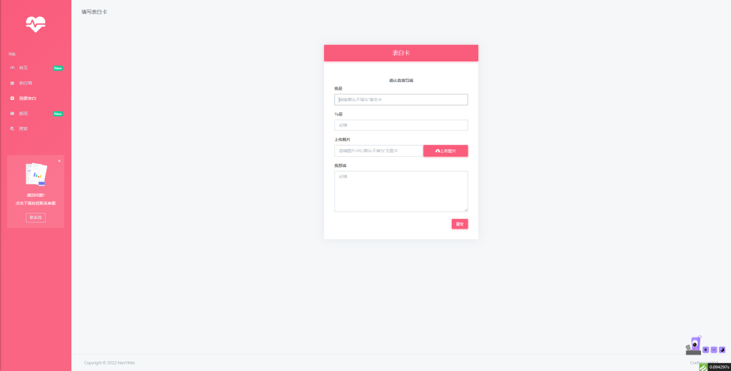 图片[2]-【PHP源码】Nathan_ConfessionWall表白墙开源-南逸博客