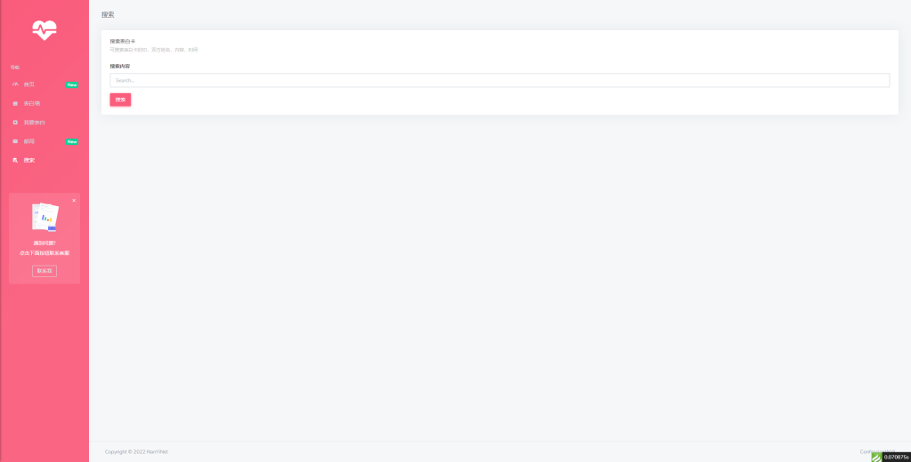 图片[4]-【PHP源码】Nathan_ConfessionWall表白墙开源-南逸博客