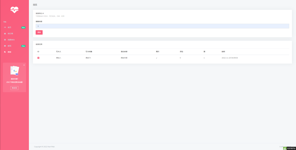 图片[5]-【PHP源码】Nathan_ConfessionWall表白墙开源-南逸博客