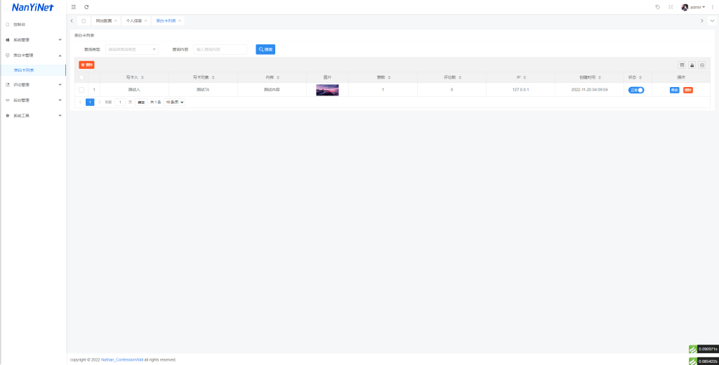 图片[9]-【PHP源码】Nathan_ConfessionWall表白墙开源-南逸博客
