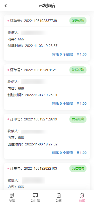 图片[6]-【PHP源码】你的匿名来信系统H5版本+公众号版本正版3.0开源-南逸博客