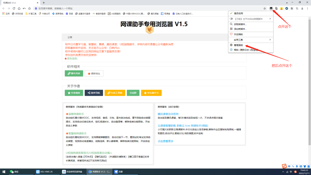 【软件分享】网课助手程序（知到/智慧树，学习通，职教云，中国大学，英华学堂等等）-南逸博客