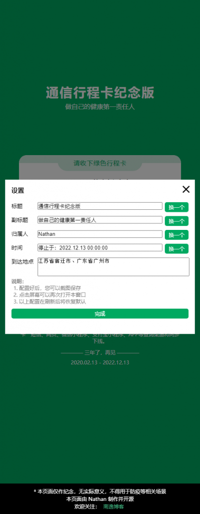 Nathan_通信行程卡 – 纪念版 开源源码-薄荷云博客