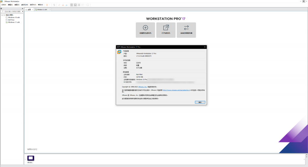 图片[3]-【软件仓库】VMware Workstation Pro v17 虚拟机软件及许可证-南逸博客