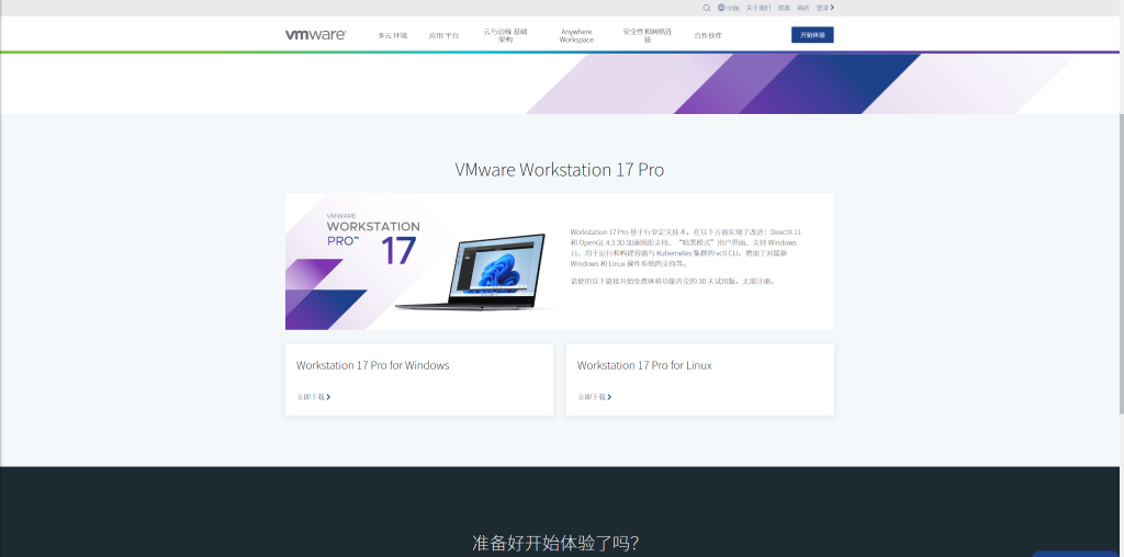 【软件仓库】VMware Workstation Pro v17 虚拟机软件及许可证-南逸博客