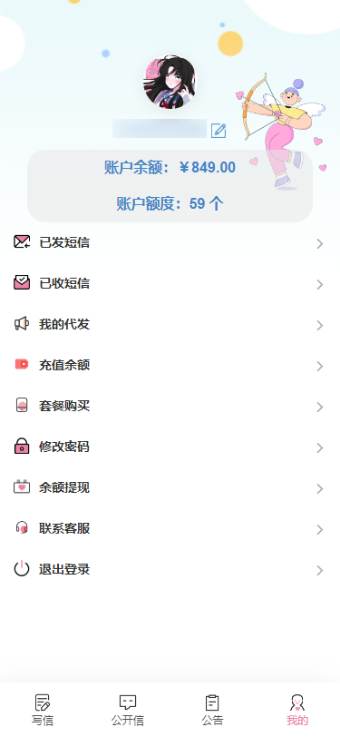 图片[5]-【PHP源码】你的匿名来信系统H5版本+公众号版本正版3.0开源-南逸博客