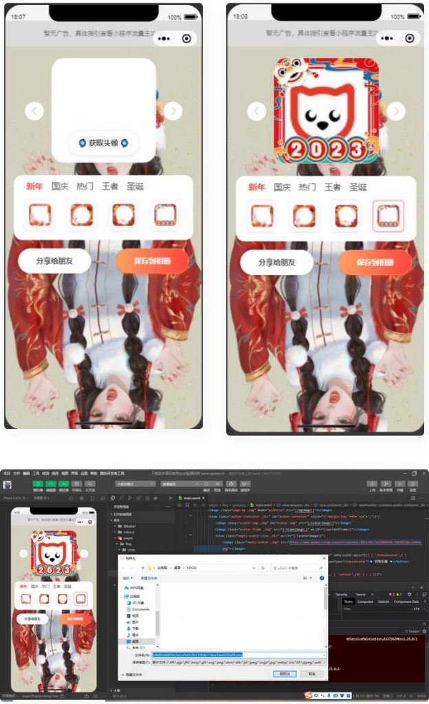 【小程序源码】2023兔年头像框制作生成微信小程序源码 多模板-南逸博客