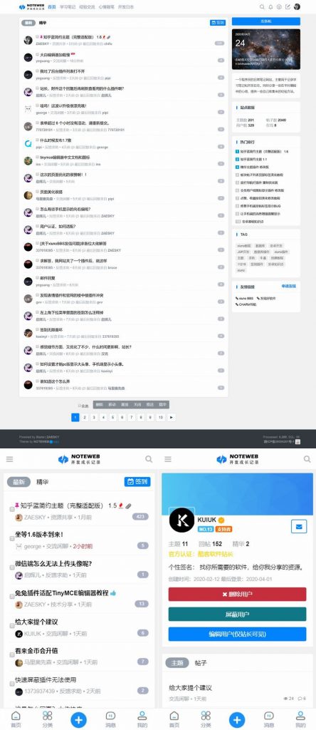 【Xiuno模板】Xiuno仿知乎蓝简约响应式主题模板v1.7版本-南逸博客