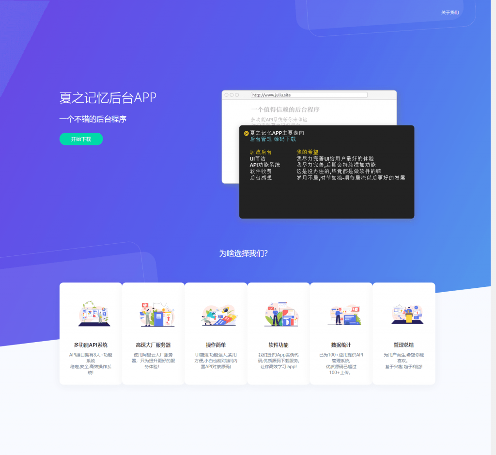 【iAPP源码】夏之记忆iAPP源码带后台管理系统-南逸博客