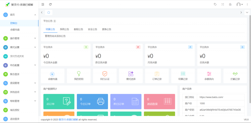 【PHP源码】全网首发聚支付最新破解版-南逸博客