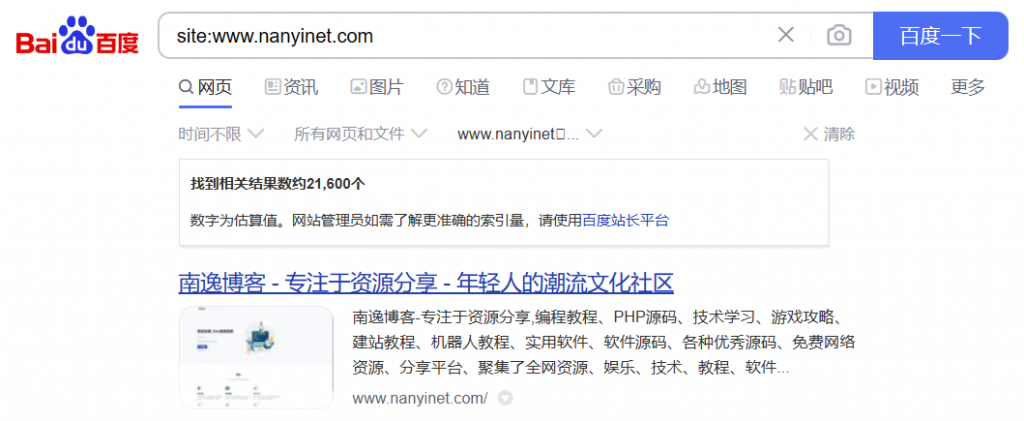 图片[2]-【SEO技术】网站不收录的原因及解决方法-南逸博客