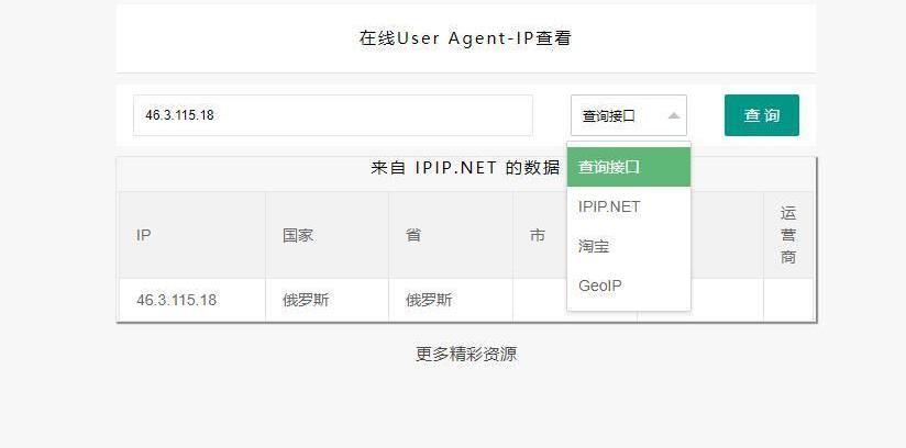 【PHP源码】在线IP-UA查询PHP本地接口源码-南逸博客